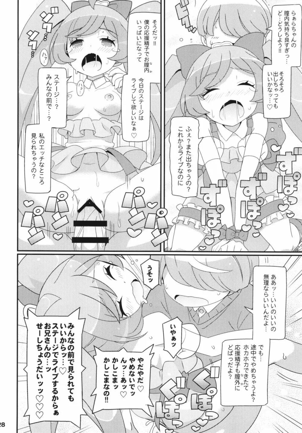 すきすき♡ぷりぷりかしこま Page.30