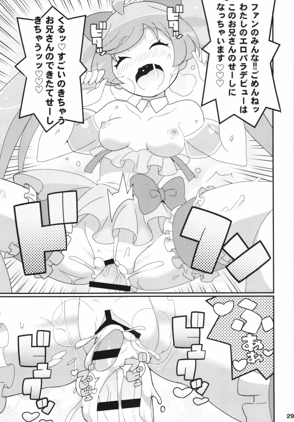 すきすき♡ぷりぷりかしこま Page.31