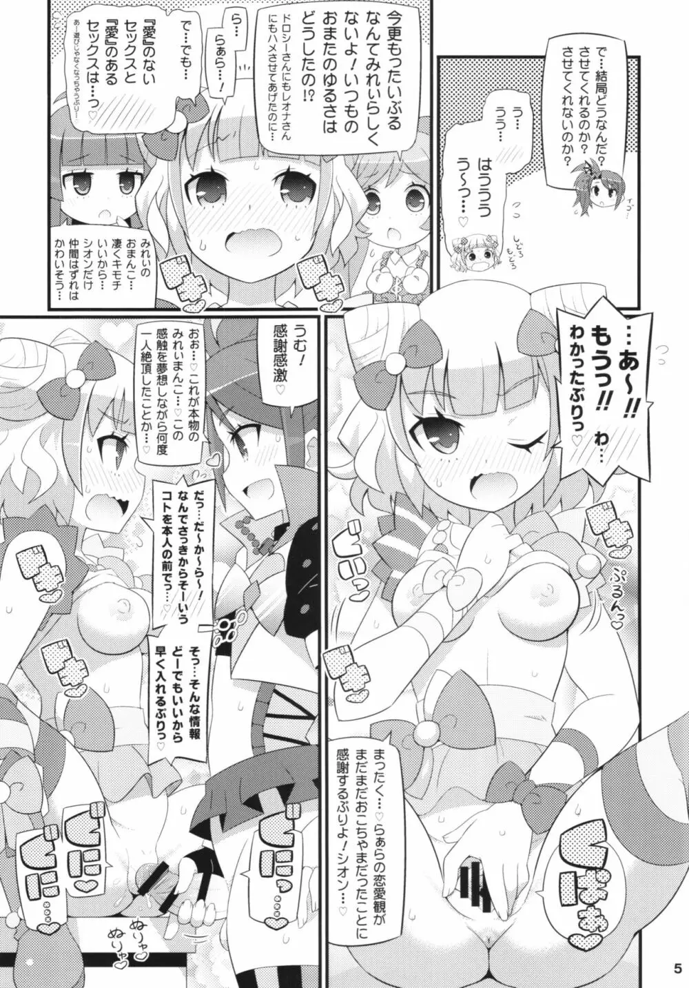 すきすき♡ぷりぷりかしこま Page.7