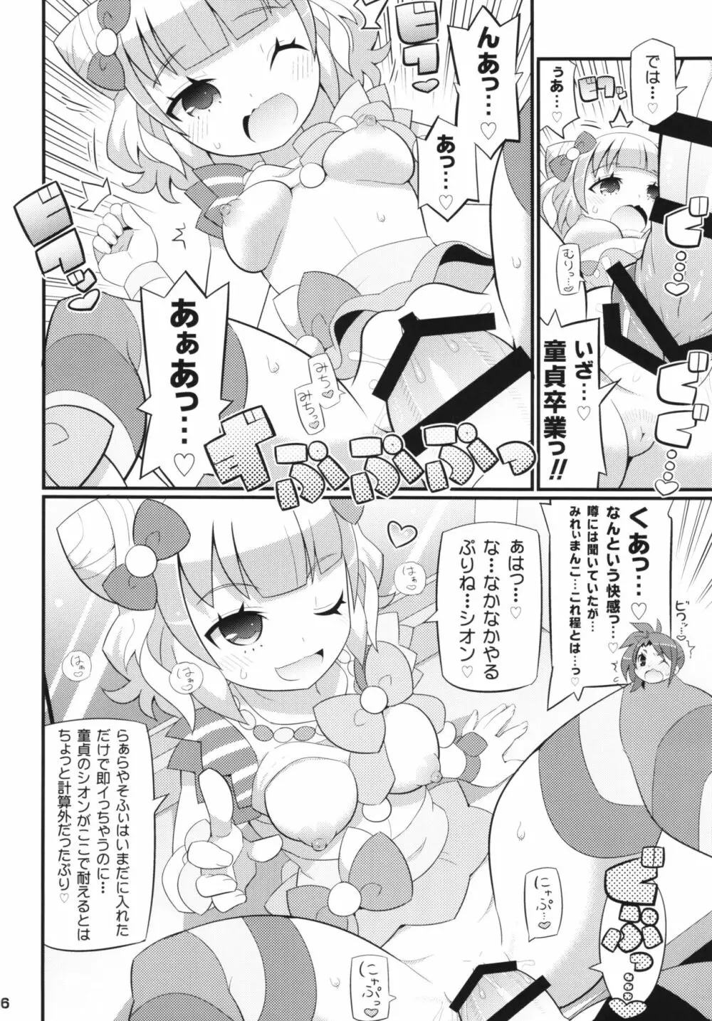 すきすき♡ぷりぷりかしこま Page.8