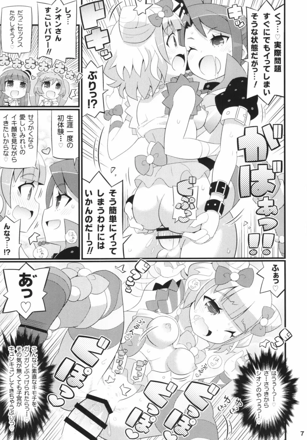 すきすき♡ぷりぷりかしこま Page.9