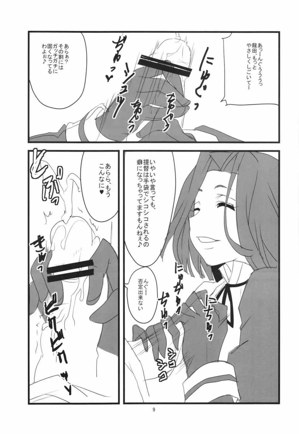 だぶどら Page.11