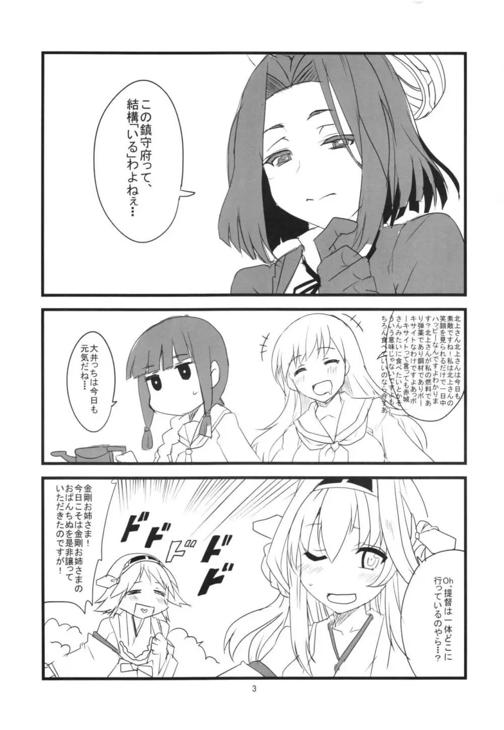 だぶどら Page.5