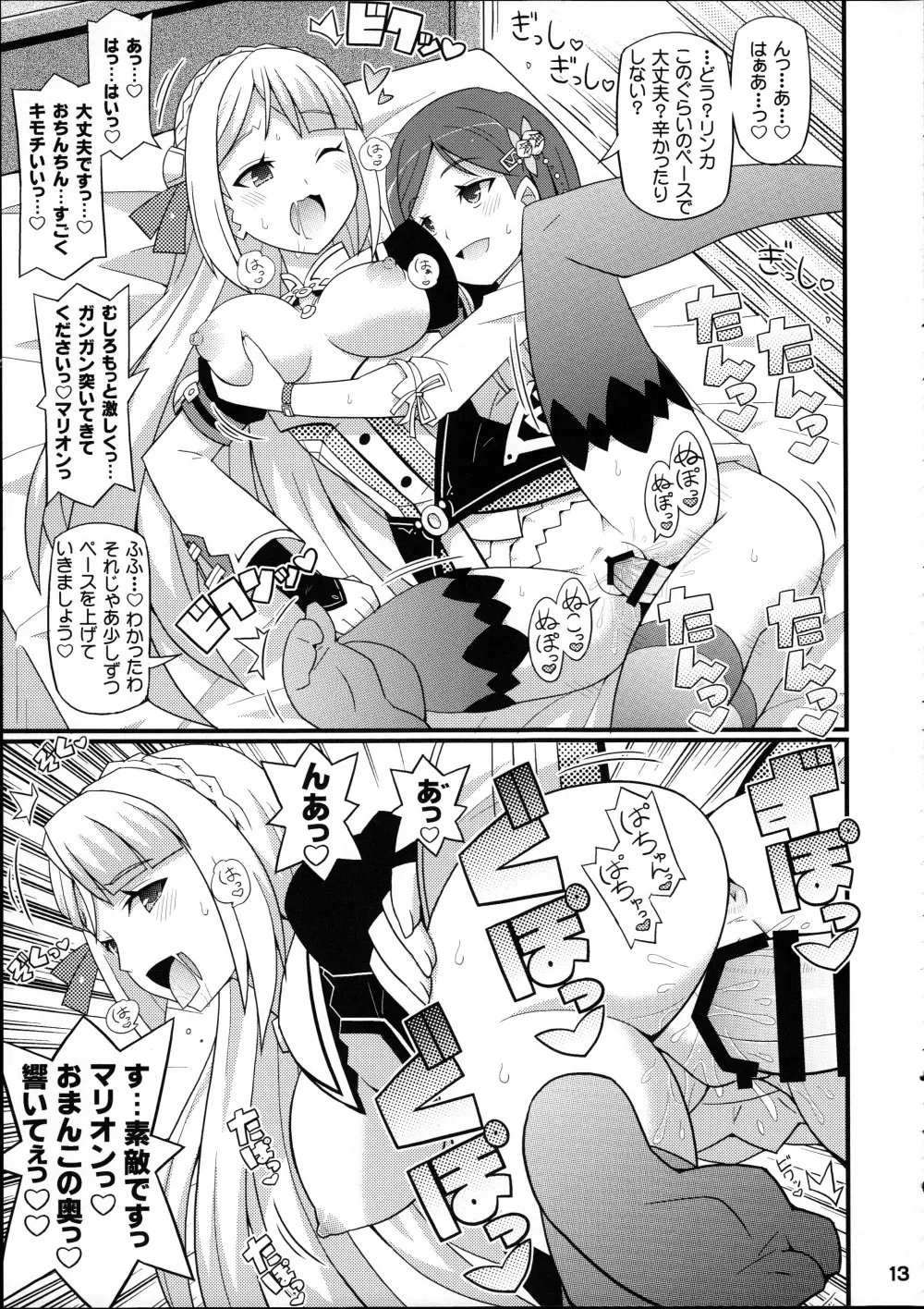 すきすき・マリオン＆リンカ Page.14