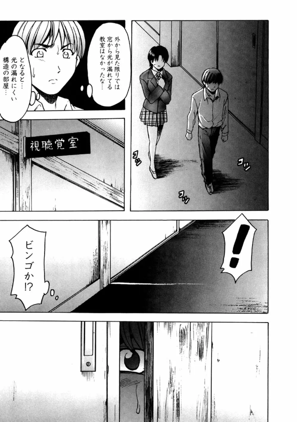 牝犬女の躾け方 -養護教諭まどか先生の調教日誌2- Page.104