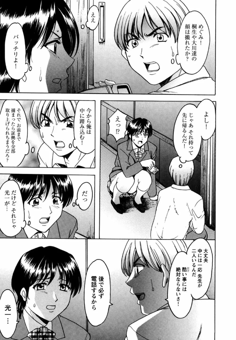 牝犬女の躾け方 -養護教諭まどか先生の調教日誌2- Page.108