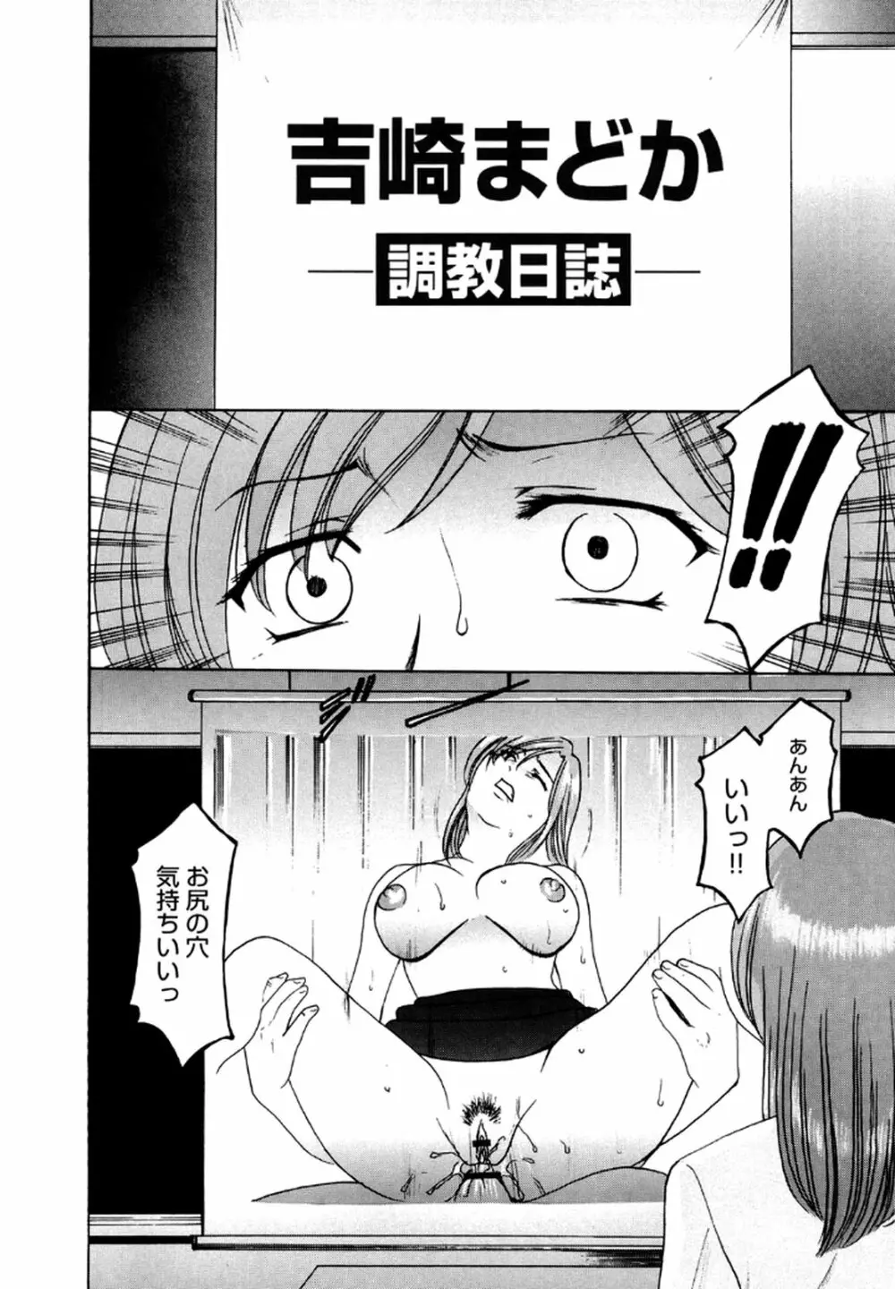 牝犬女の躾け方 -養護教諭まどか先生の調教日誌2- Page.11