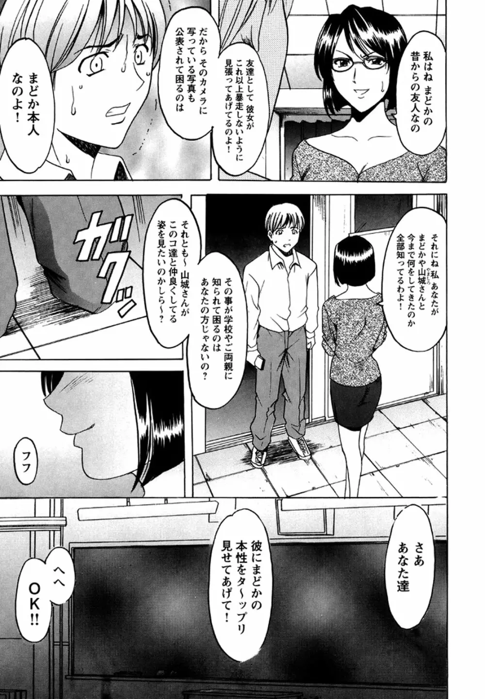 牝犬女の躾け方 -養護教諭まどか先生の調教日誌2- Page.112