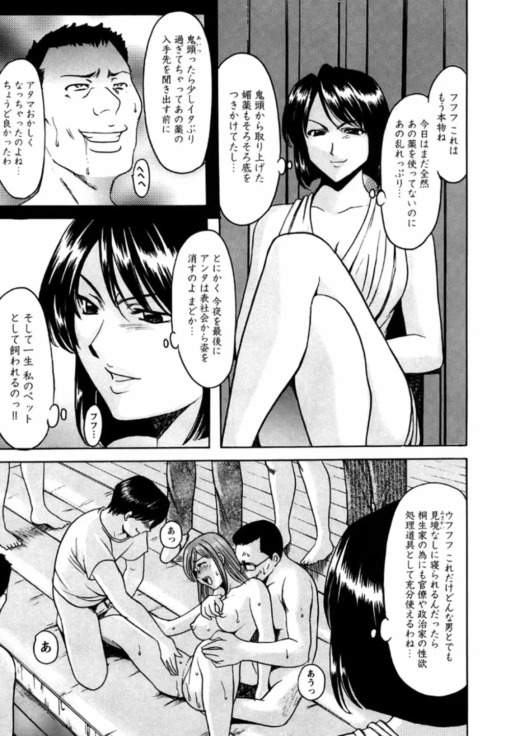 牝犬女の躾け方 -養護教諭まどか先生の調教日誌2- Page.132