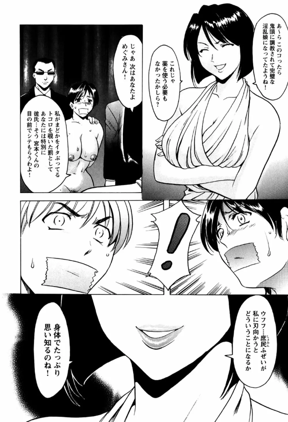 牝犬女の躾け方 -養護教諭まどか先生の調教日誌2- Page.147