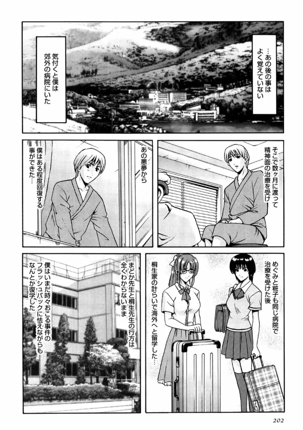 牝犬女の躾け方 -養護教諭まどか先生の調教日誌2- Page.201