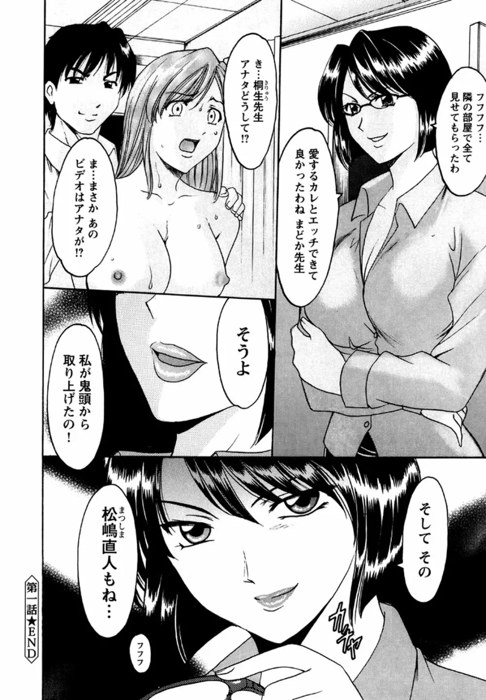 牝犬女の躾け方 -養護教諭まどか先生の調教日誌2- Page.25