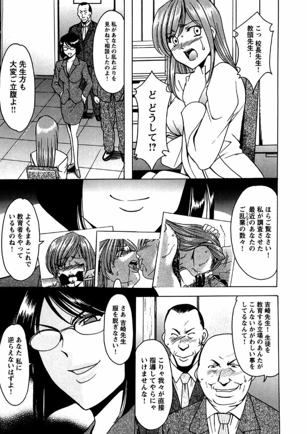 牝犬女の躾け方 -養護教諭まどか先生の調教日誌2- Page.52