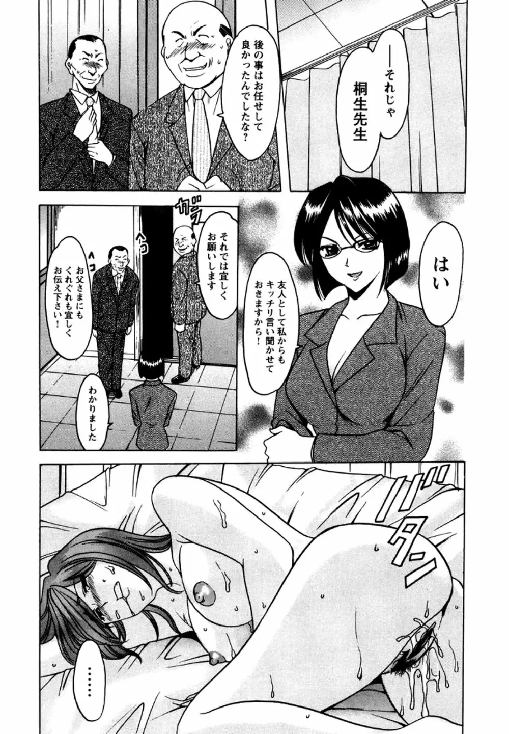 牝犬女の躾け方 -養護教諭まどか先生の調教日誌2- Page.66