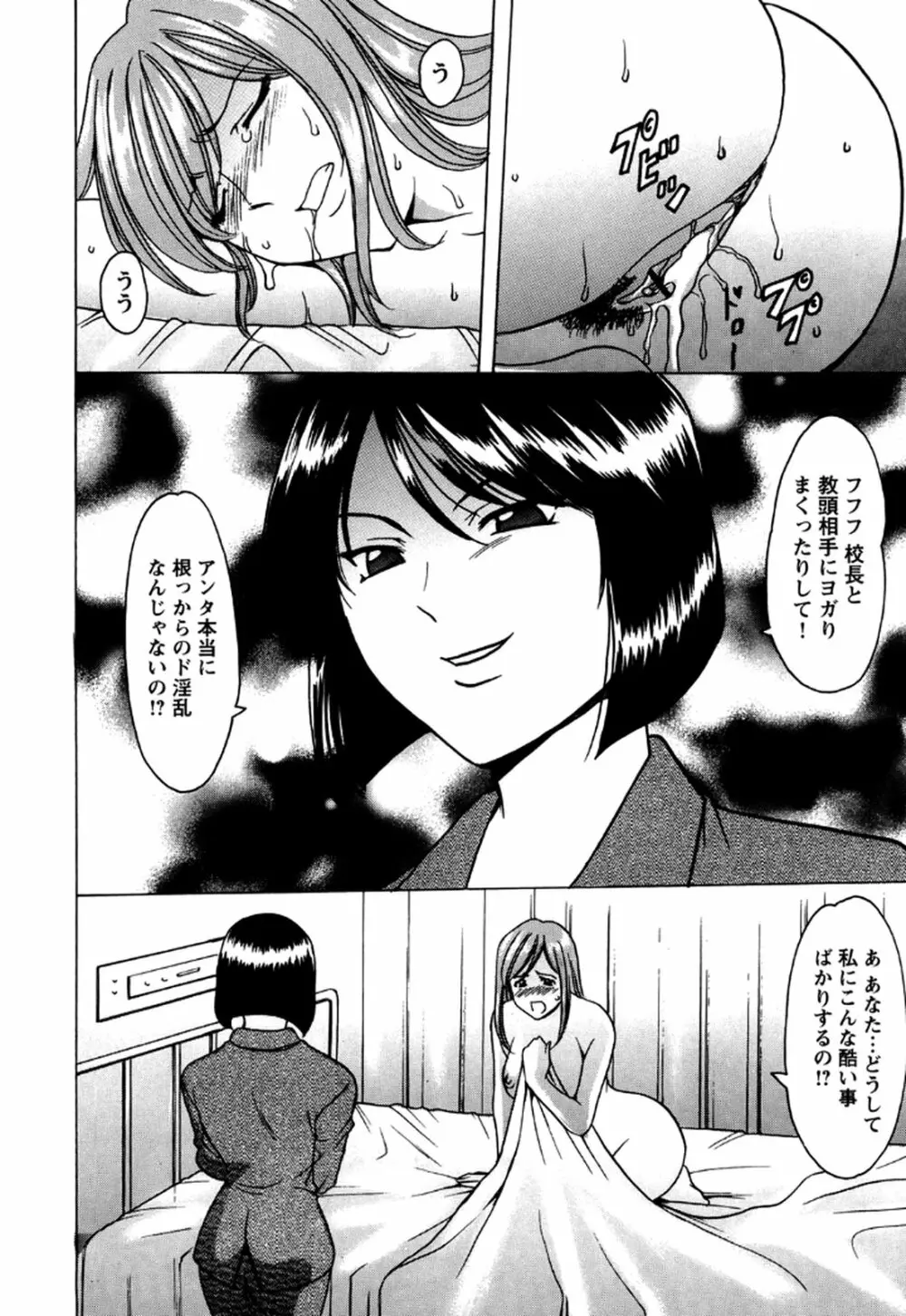 牝犬女の躾け方 -養護教諭まどか先生の調教日誌2- Page.67