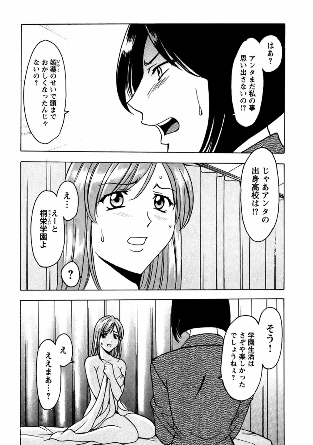 牝犬女の躾け方 -養護教諭まどか先生の調教日誌2- Page.68