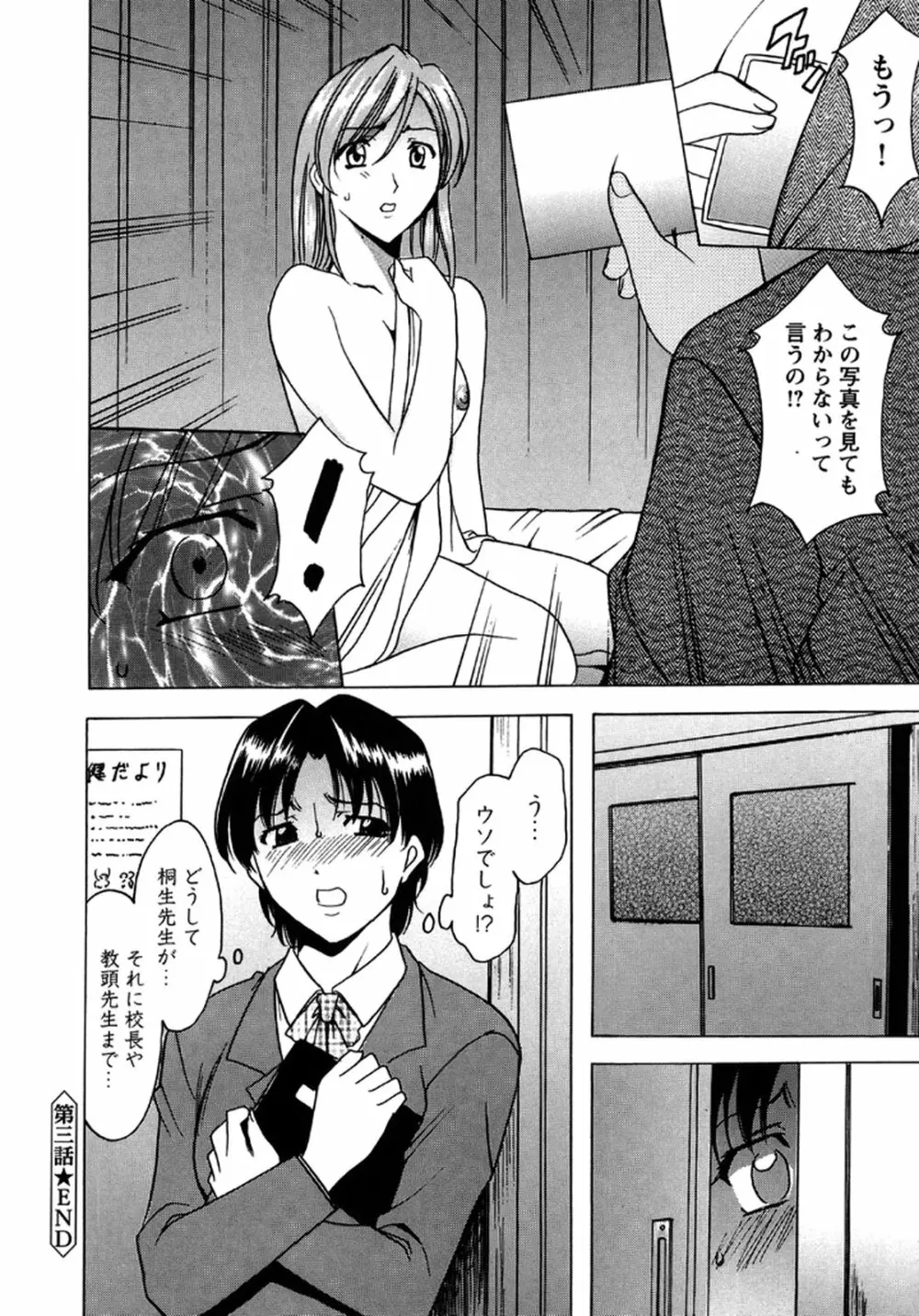 牝犬女の躾け方 -養護教諭まどか先生の調教日誌2- Page.71