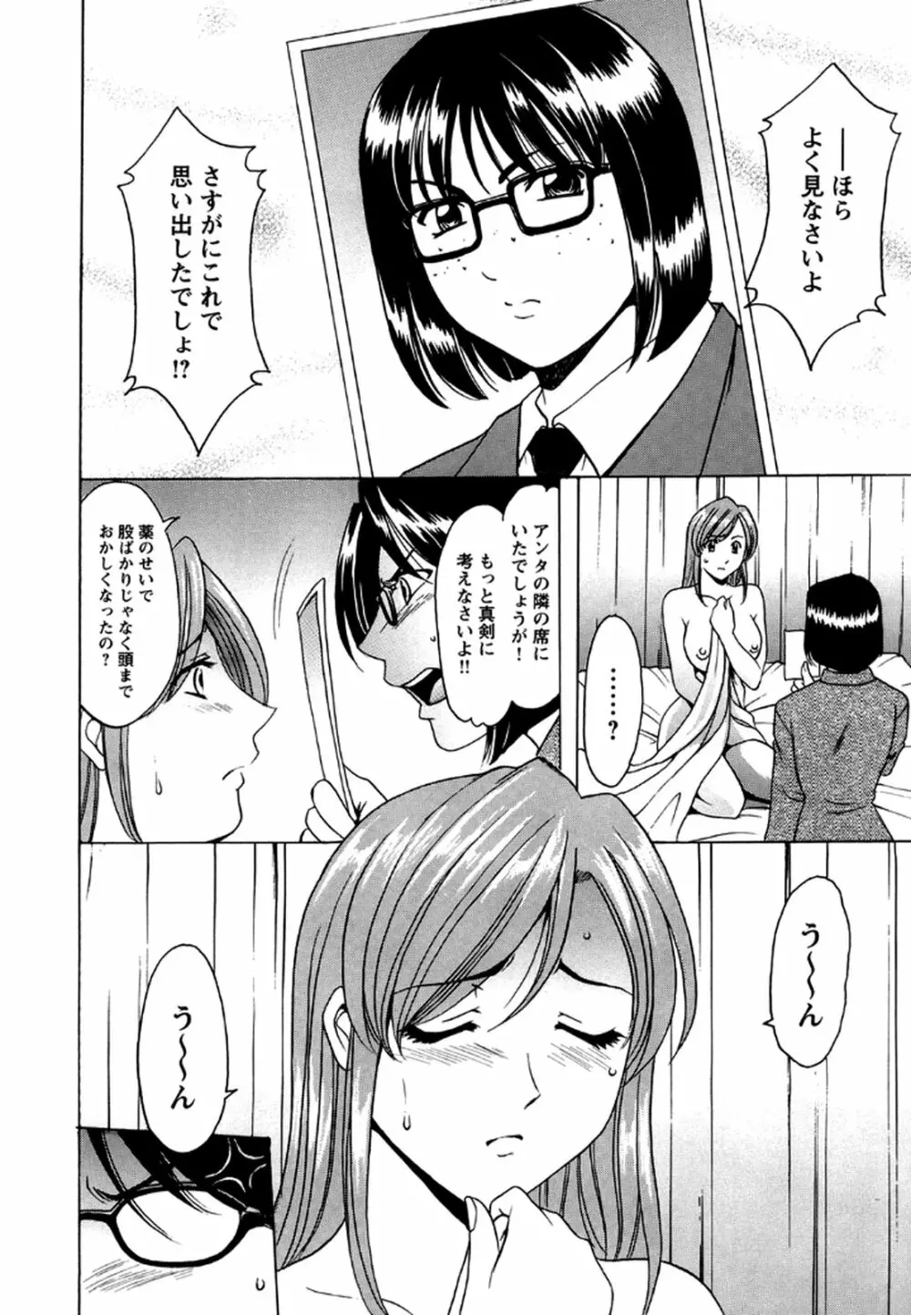 牝犬女の躾け方 -養護教諭まどか先生の調教日誌2- Page.73