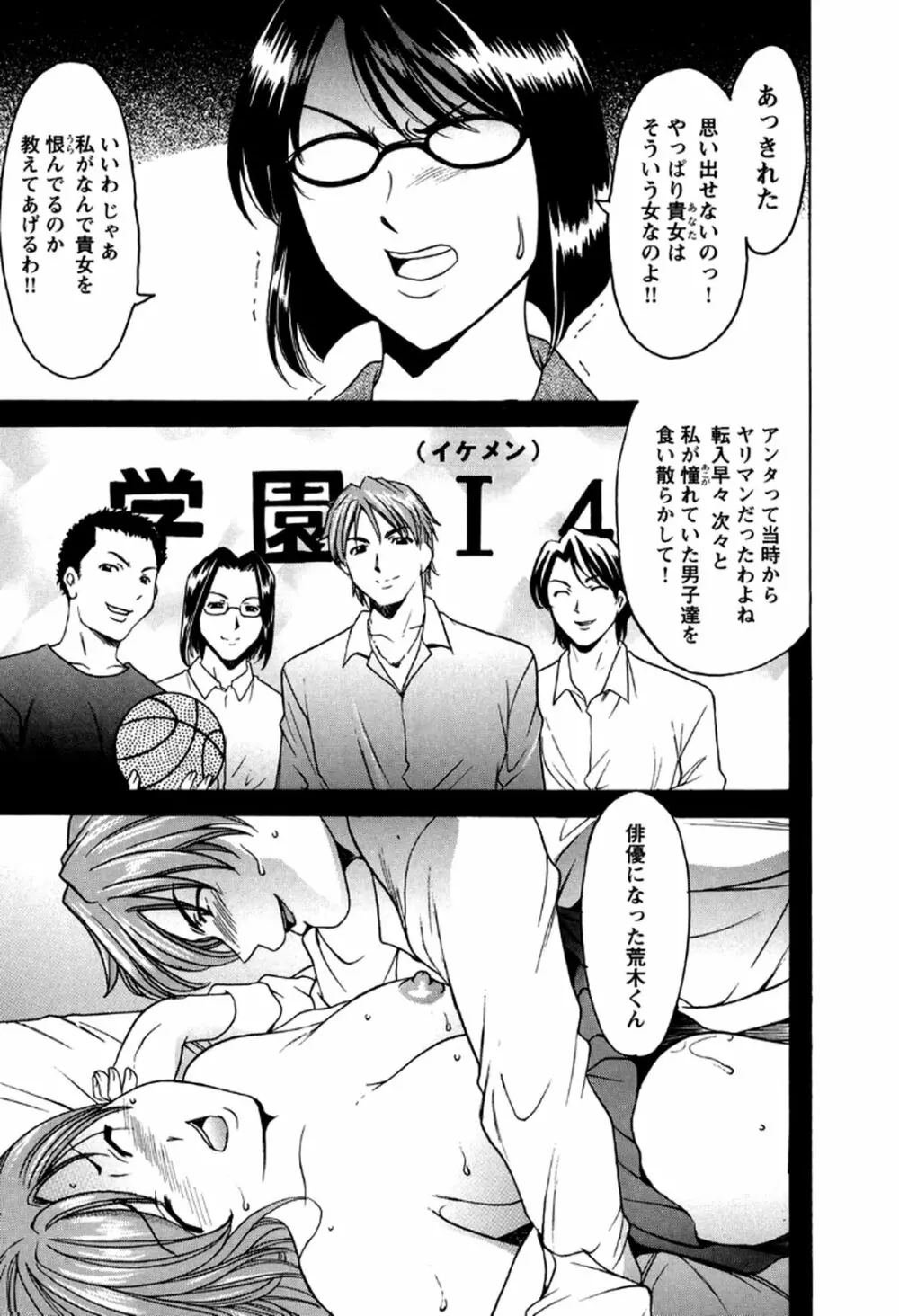 牝犬女の躾け方 -養護教諭まどか先生の調教日誌2- Page.74