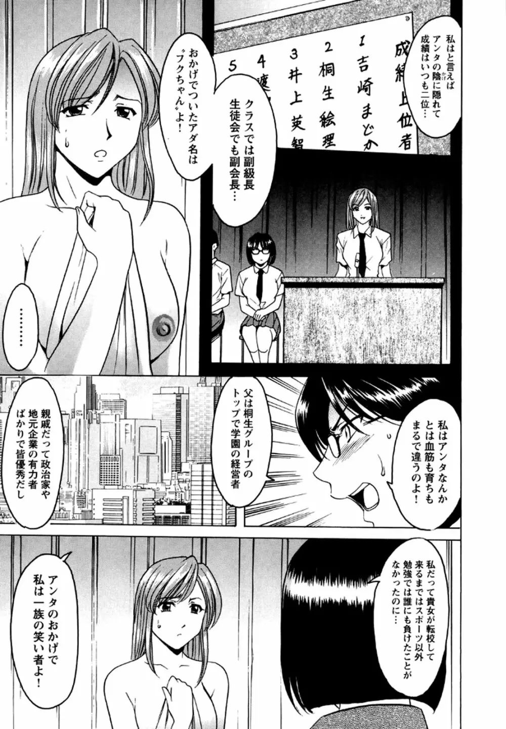 牝犬女の躾け方 -養護教諭まどか先生の調教日誌2- Page.76