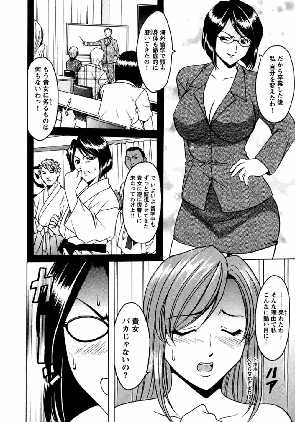 牝犬女の躾け方 -養護教諭まどか先生の調教日誌2- Page.77