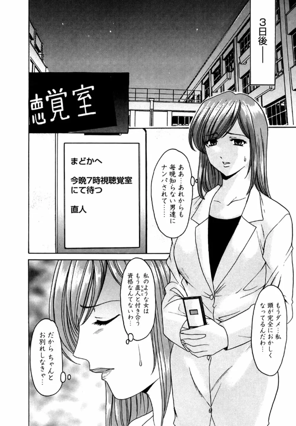 牝犬女の躾け方 -養護教諭まどか先生の調教日誌2- Page.9