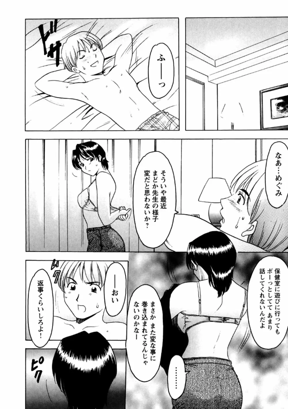 牝犬女の躾け方 -養護教諭まどか先生の調教日誌2- Page.91