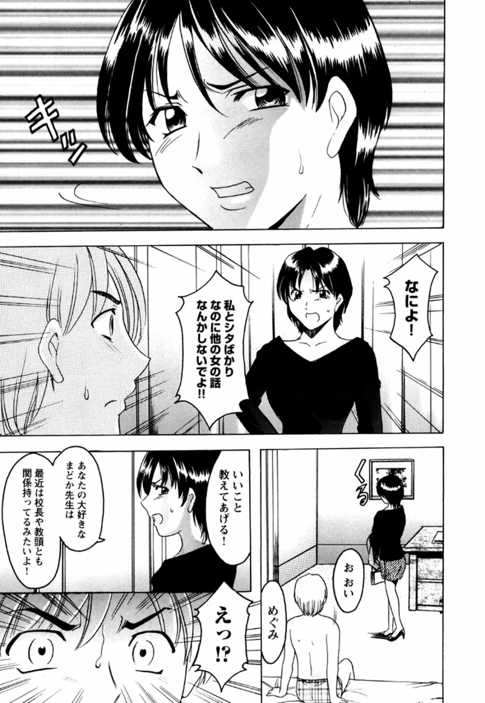 牝犬女の躾け方 -養護教諭まどか先生の調教日誌2- Page.92