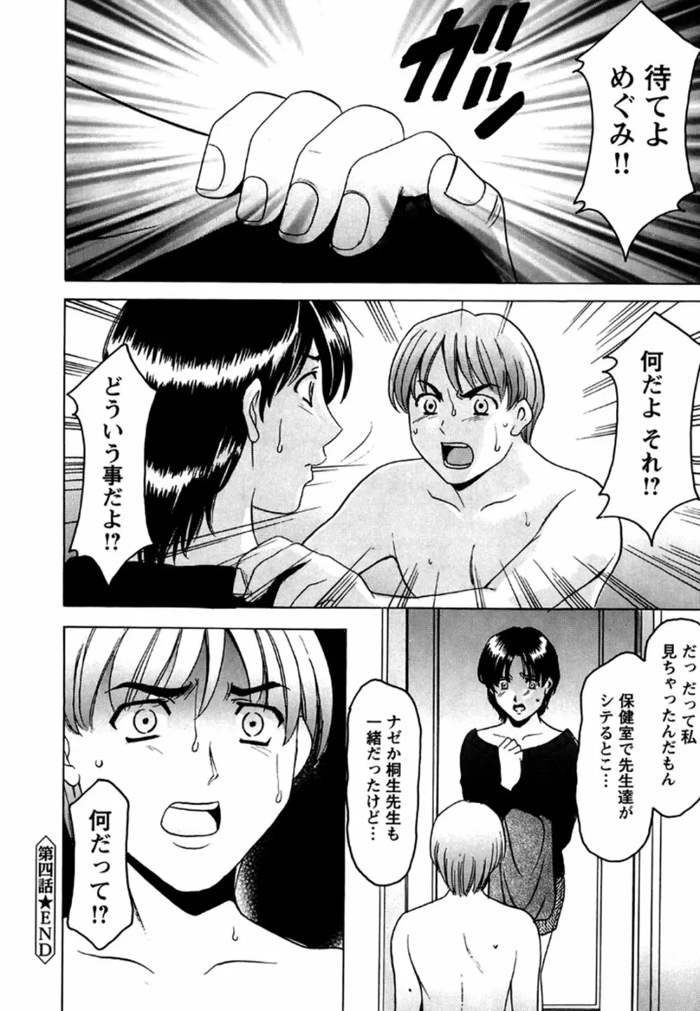 牝犬女の躾け方 -養護教諭まどか先生の調教日誌2- Page.93