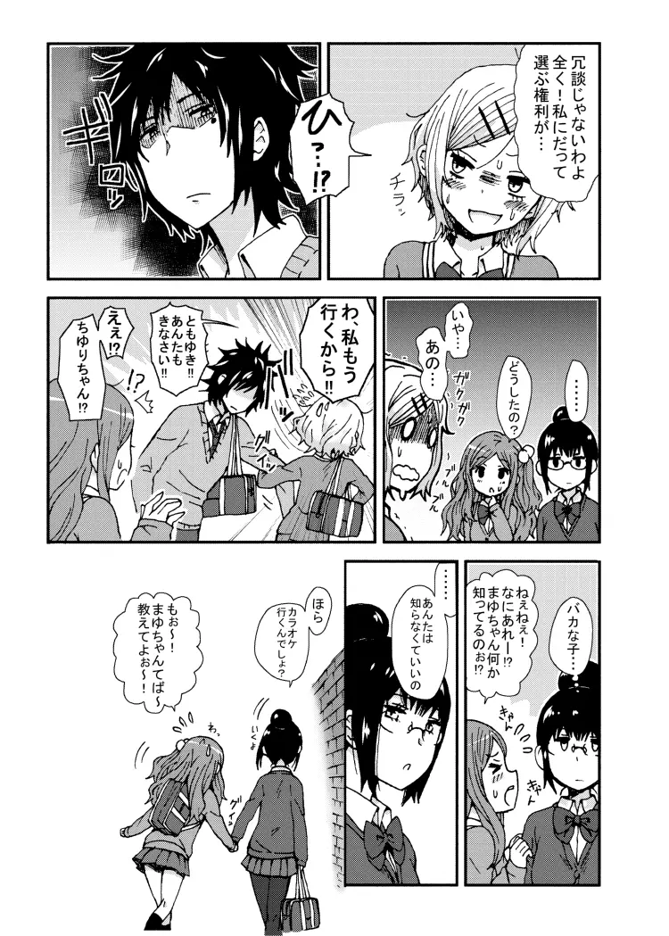 キミを倒すと心に決めた!! Page.12