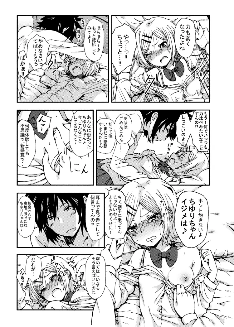 キミを倒すと心に決めた!! Page.18