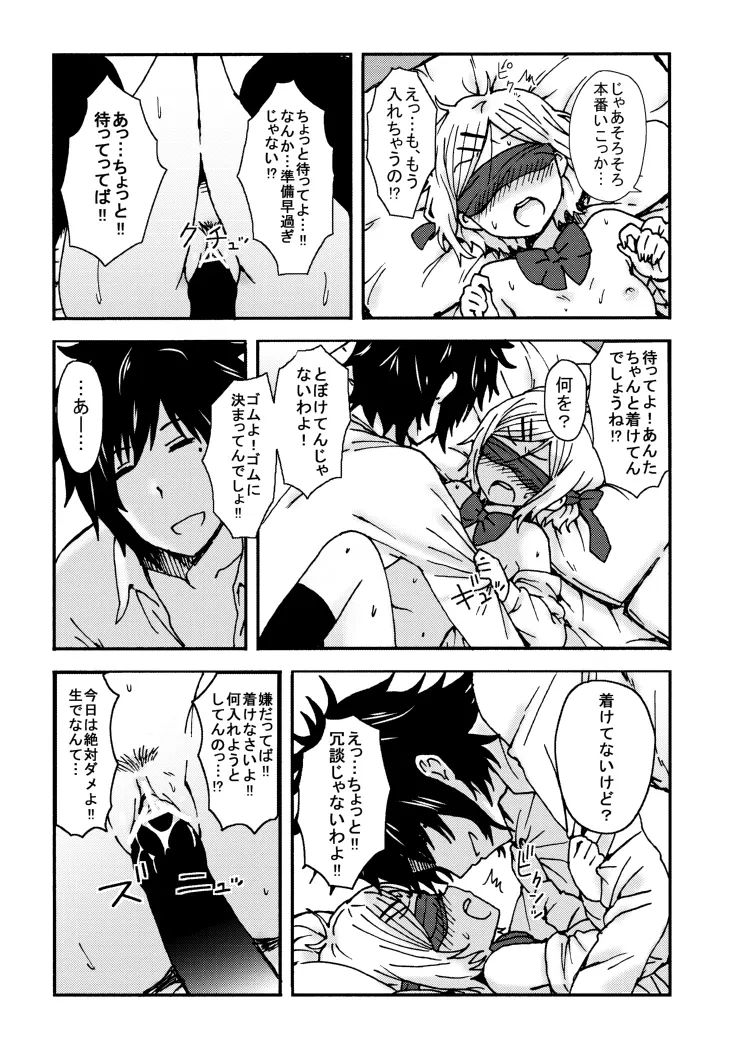 キミを倒すと心に決めた!! Page.20