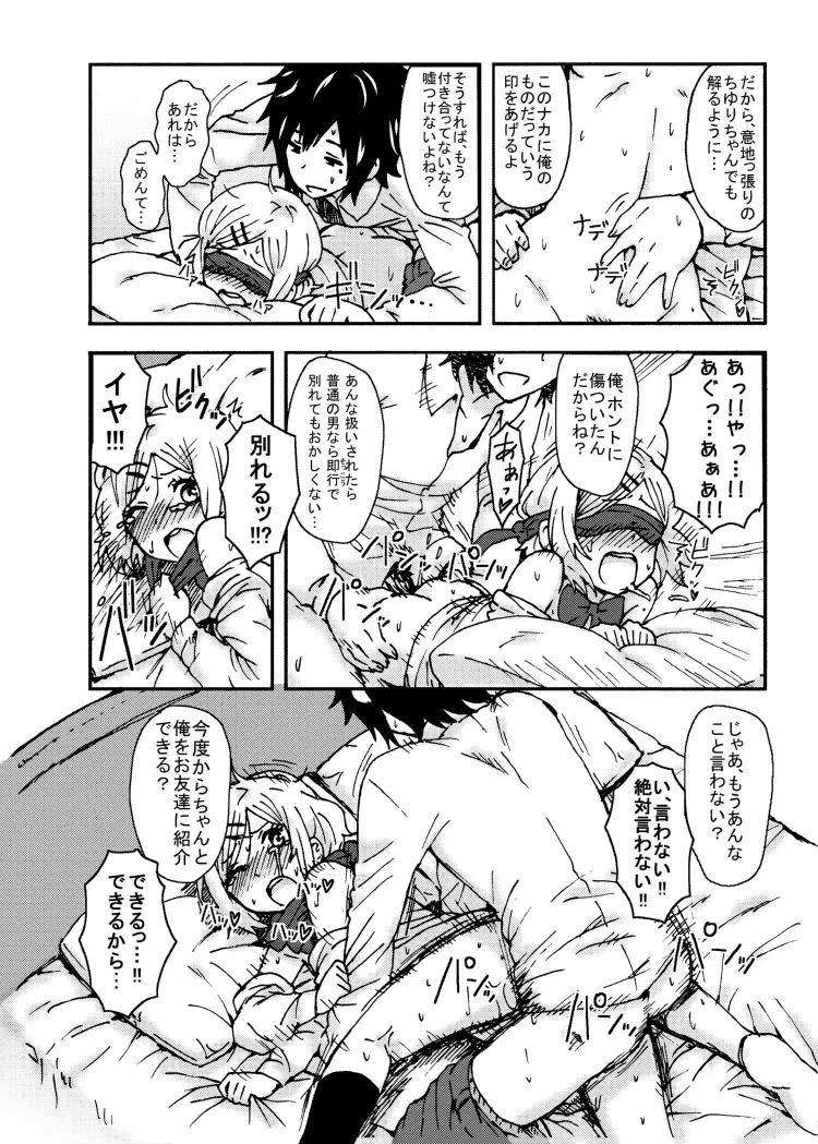 キミを倒すと心に決めた!! Page.23