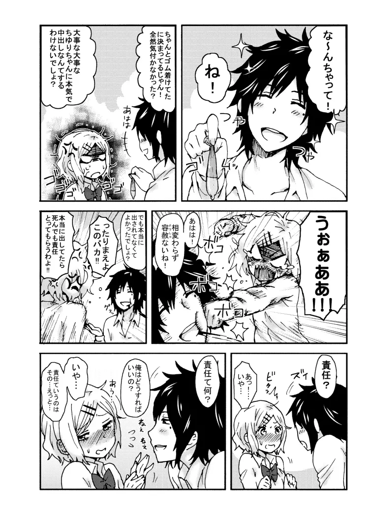 キミを倒すと心に決めた!! Page.27