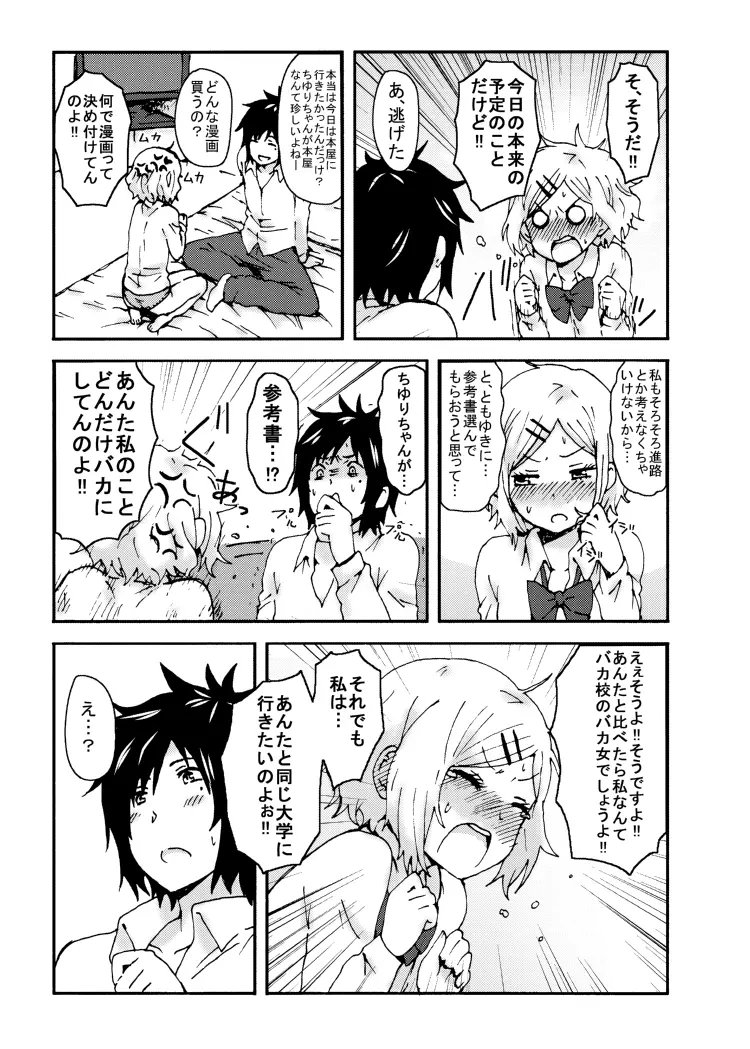 キミを倒すと心に決めた!! Page.28