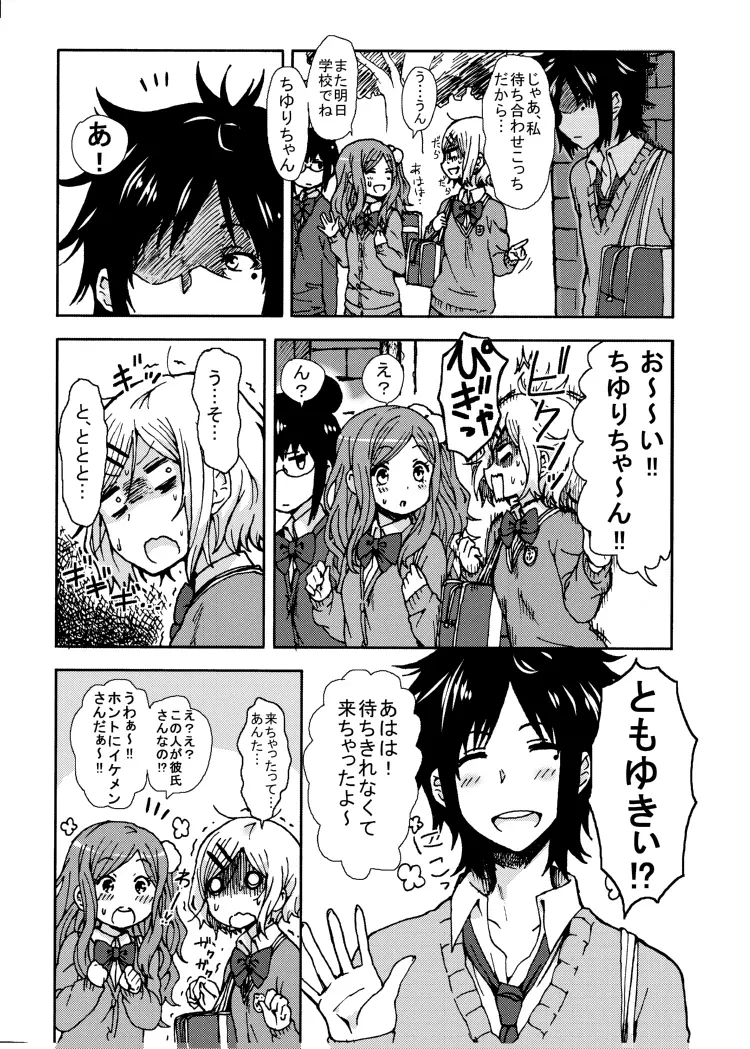 キミを倒すと心に決めた!! Page.8