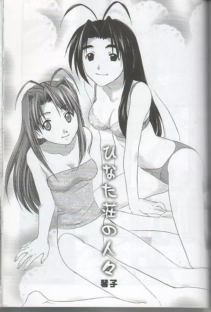 Love Hina - hitobito Page.1