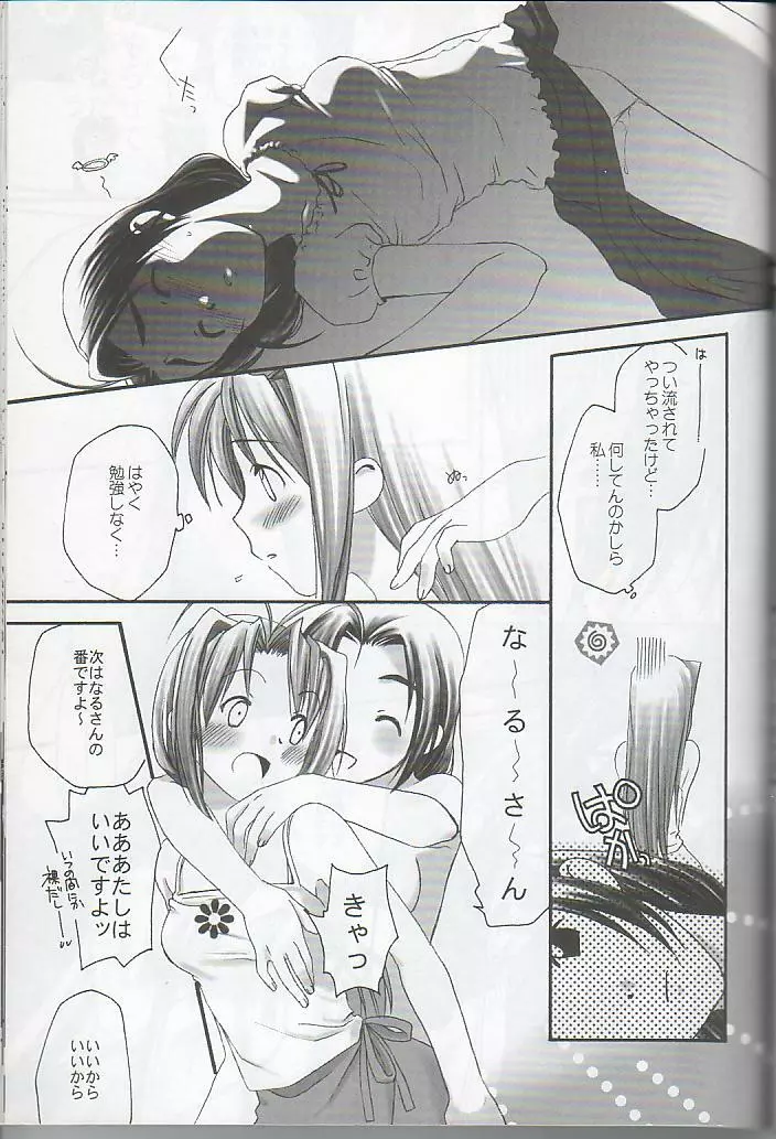 Love Hina - hitobito Page.10