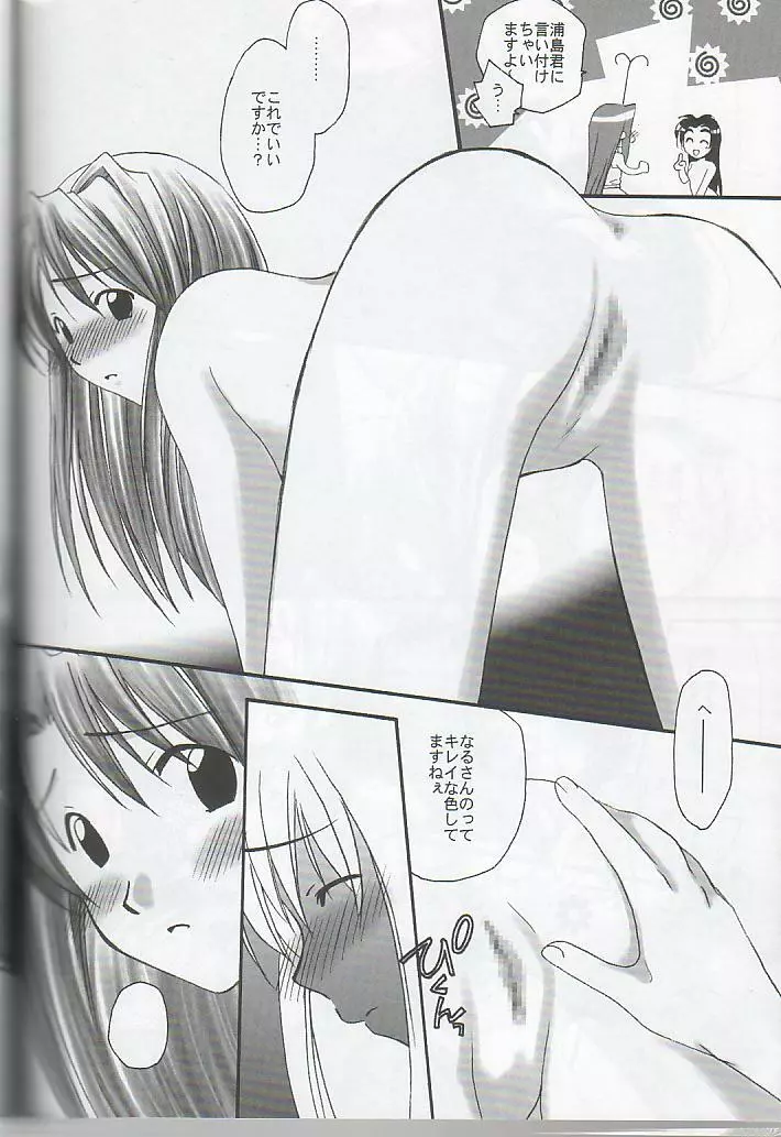 Love Hina - hitobito Page.11