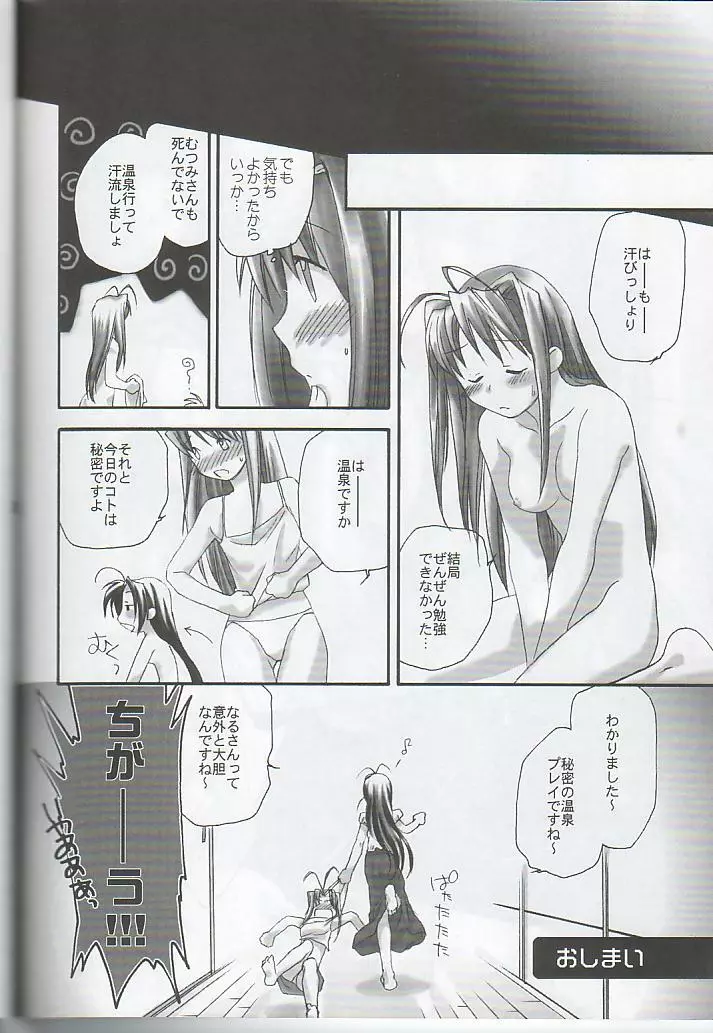 Love Hina - hitobito Page.17