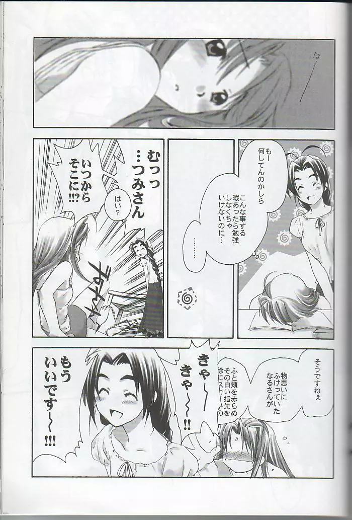 Love Hina - hitobito Page.3