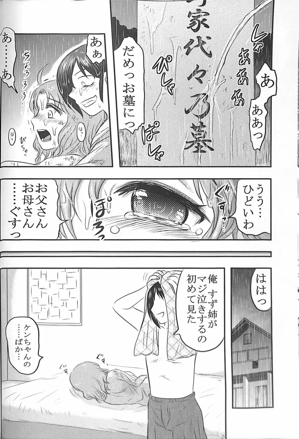 毒どくGRAVESTONE完結編 Page.16