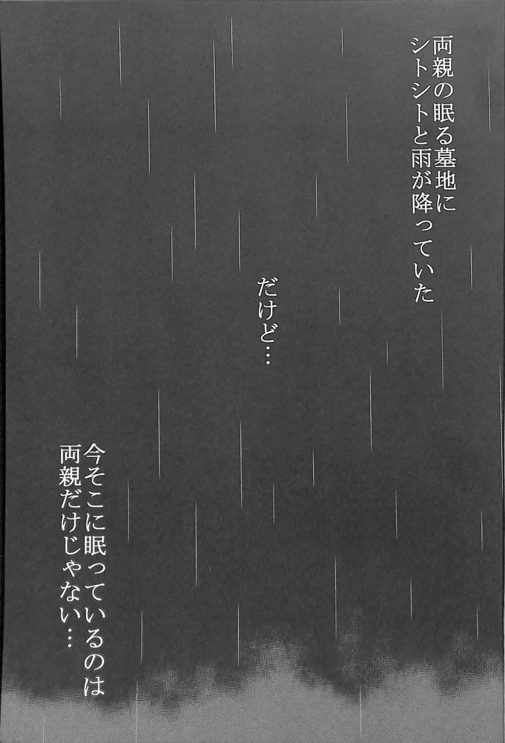 毒どくGRAVESTONE完結編 Page.3