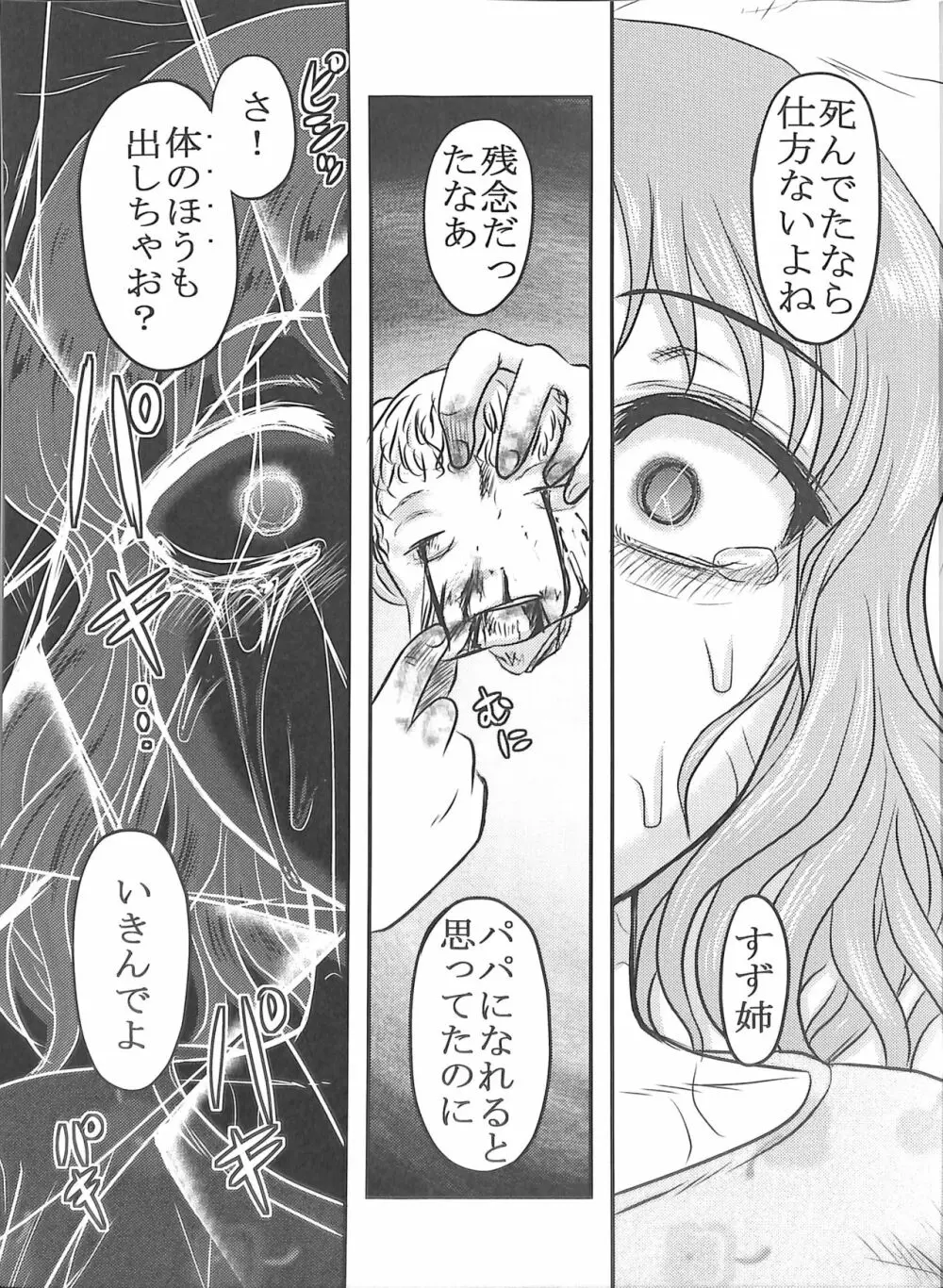 毒どくGRAVESTONE完結編 Page.31