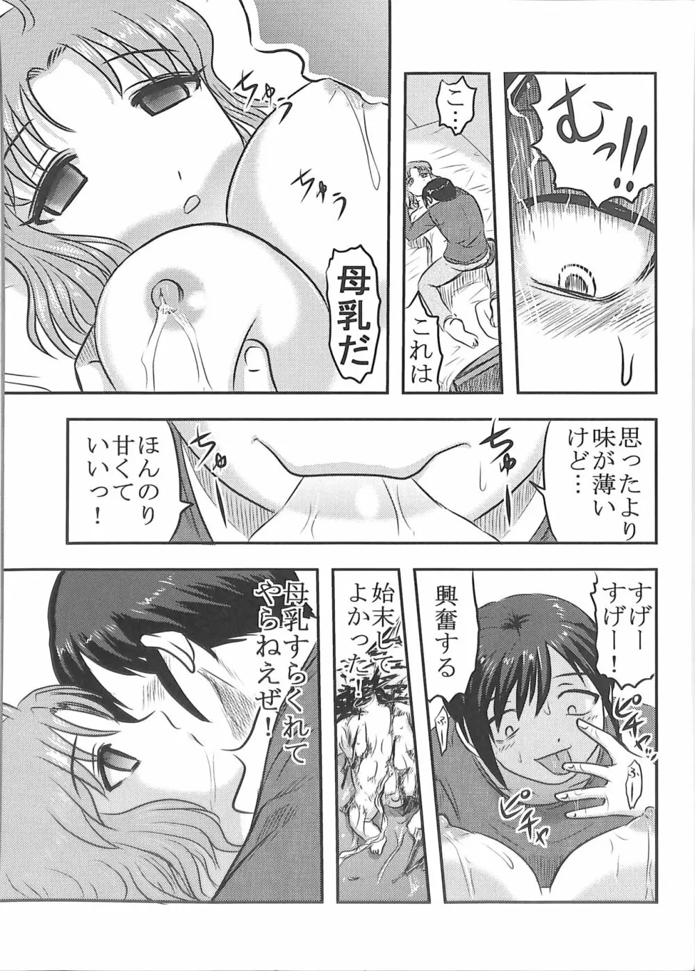 毒どくGRAVESTONE完結編 Page.37