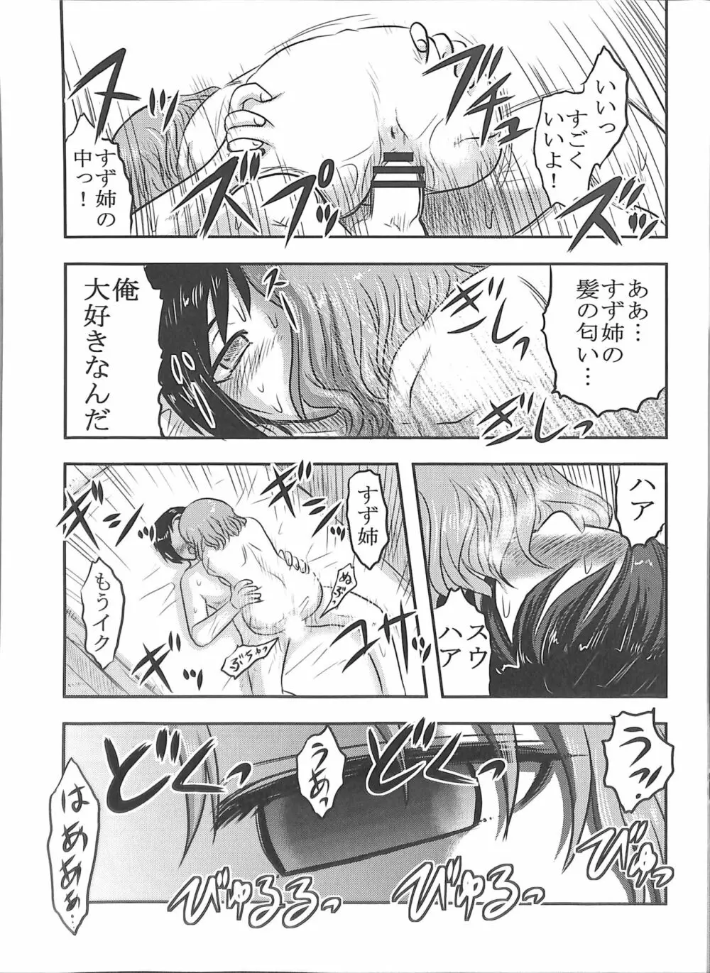 毒どくGRAVESTONE完結編 Page.39