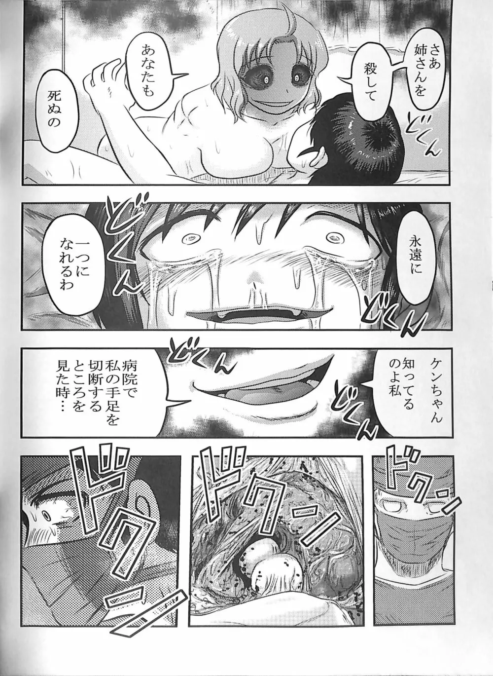 毒どくGRAVESTONE完結編 Page.53