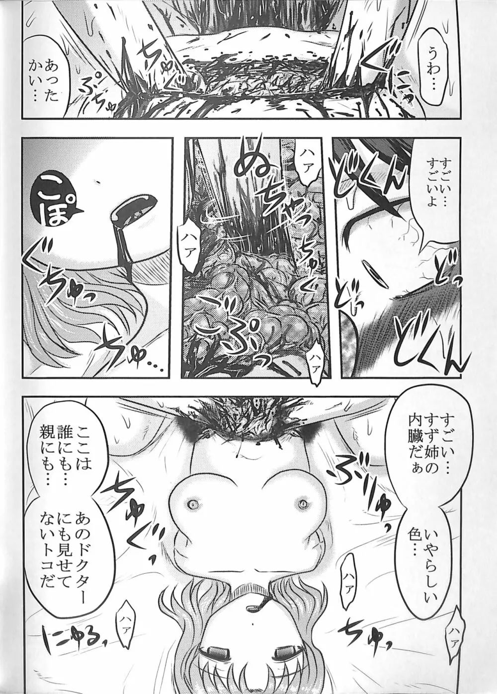 毒どくGRAVESTONE完結編 Page.58