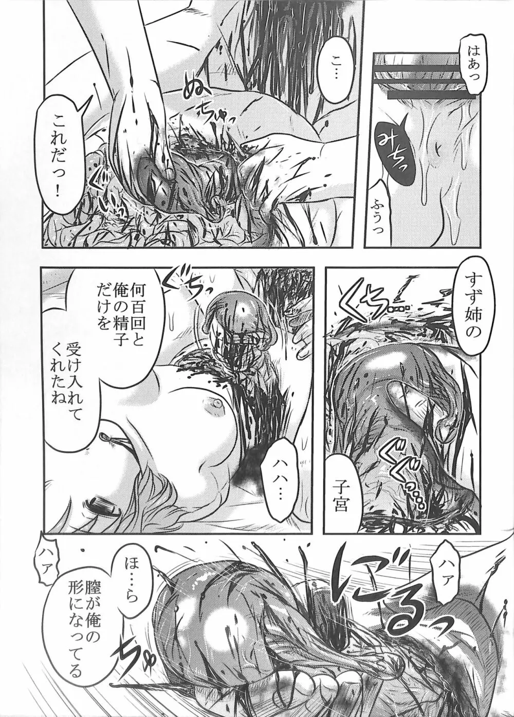 毒どくGRAVESTONE完結編 Page.59