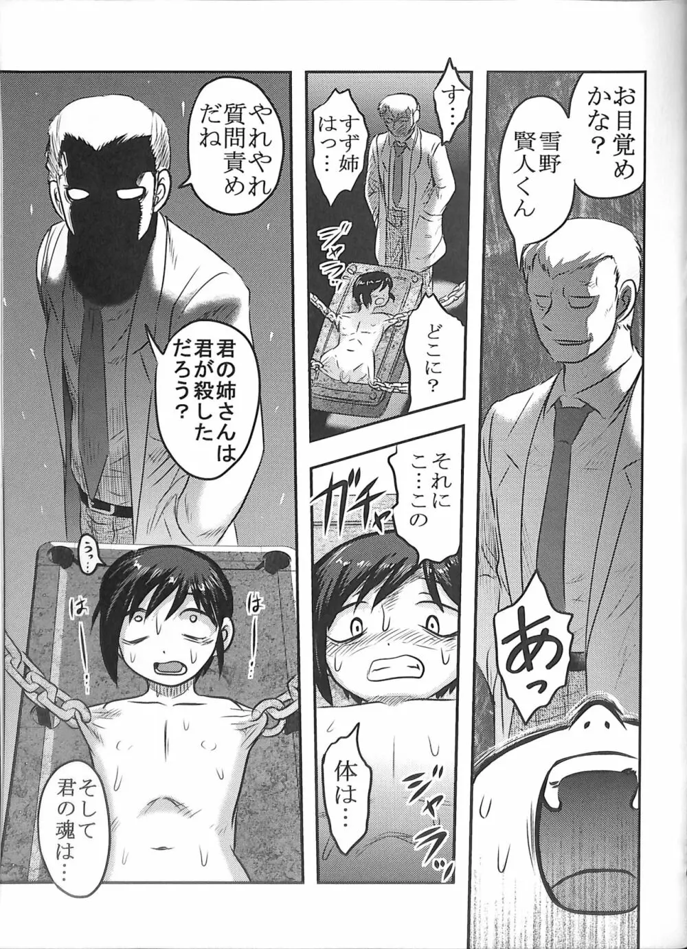 毒どくGRAVESTONE完結編 Page.69